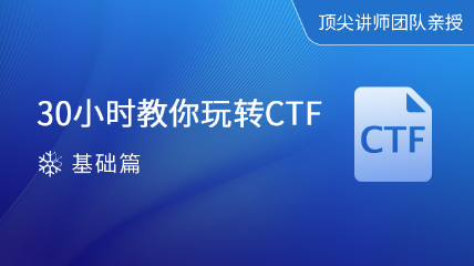 CTF挑戰(zhàn)