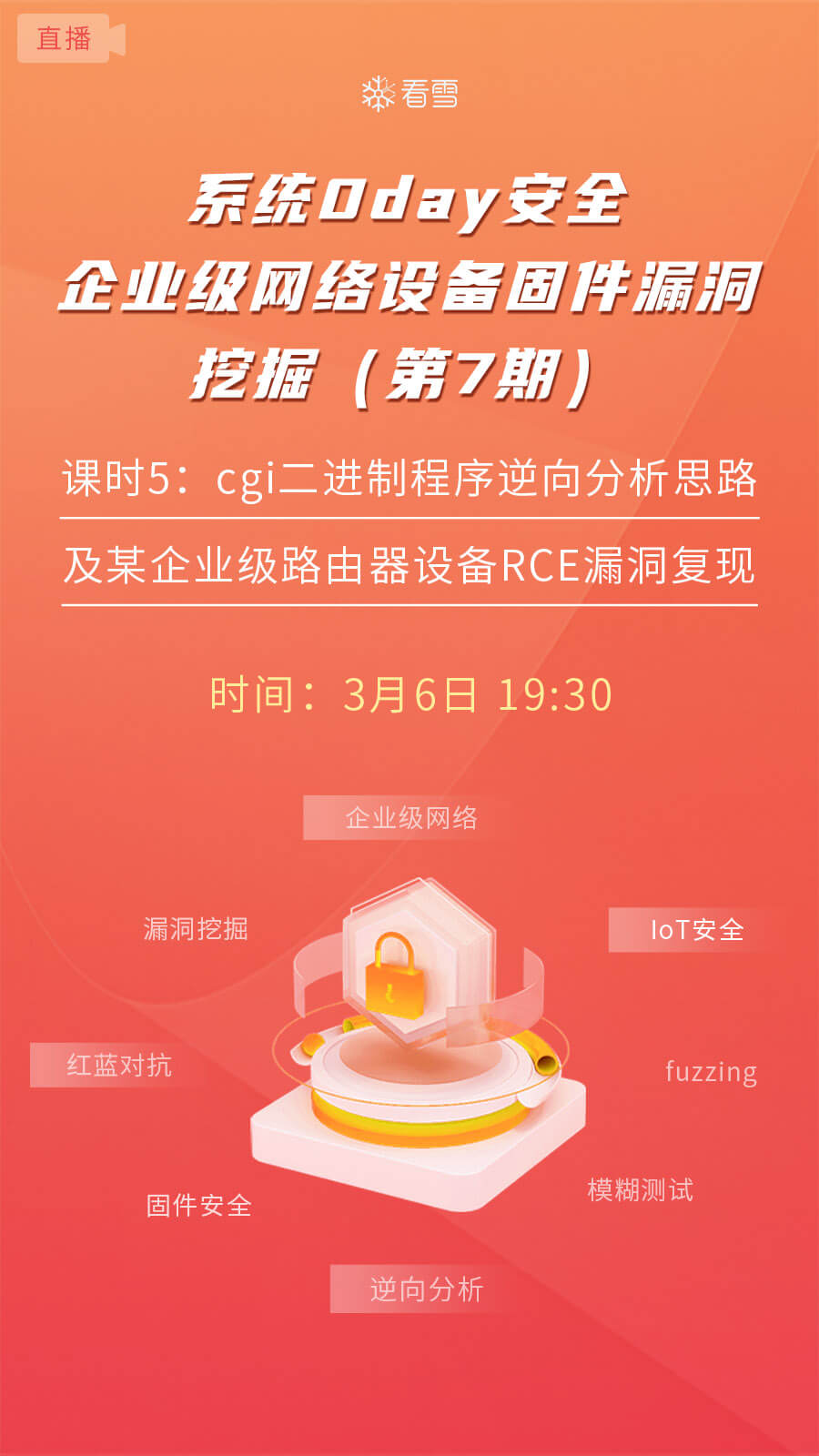 0day 7：cgi二進(jìn)制程序逆向分析思路及某企業(yè)級路由器設(shè)備RCE漏洞復(fù)現(xiàn)