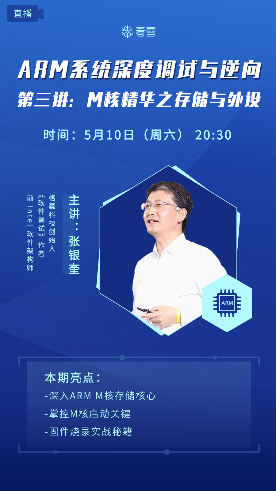 ARM 第三講：M核精華之存儲與外設(shè)